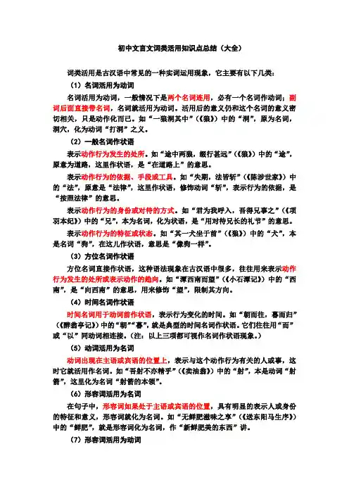 初中文言文词类活用知识点总结(大全)