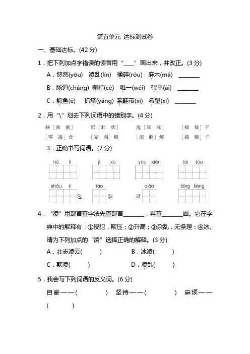 三年级下册语文试题-第五单元 达标测试卷(1)人教(部编版)(含答案)