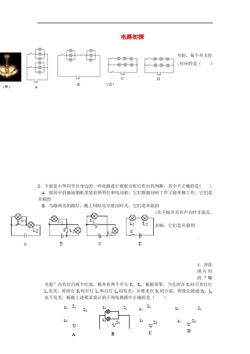 电路初探单元测试新版苏科版