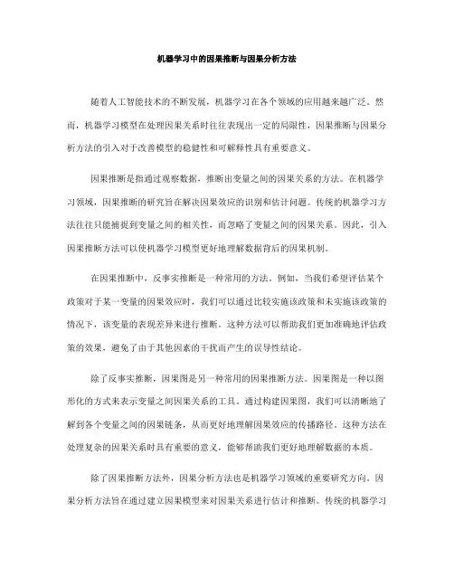 机器学习中的因果推断与因果分析方法(六)