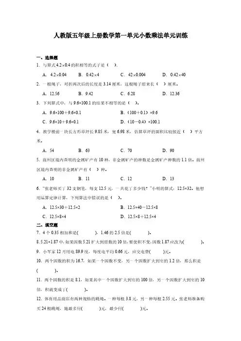 人教版五年级上册数学第一单元测试题