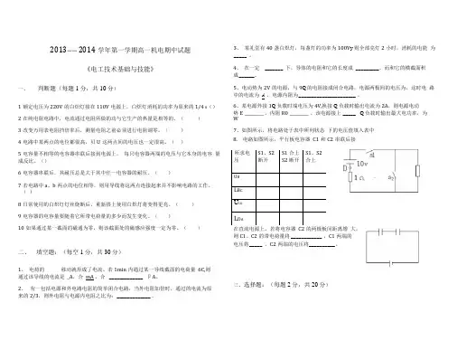 中职电工基础试题