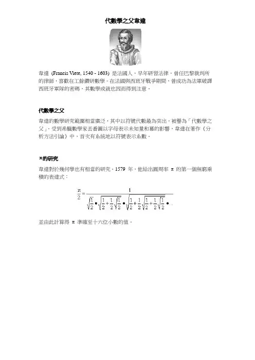 代数学之父韦达