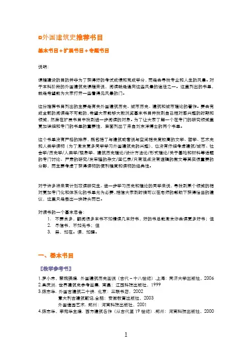 外国建筑史与建筑理论书单