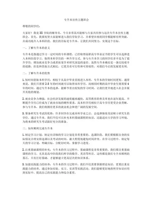 专升本宣传主题班会