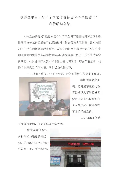 全国节能宣传周和全国低碳日宣传活动总结