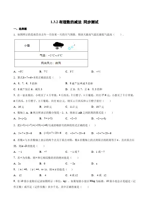 人教版 七年级数学上册 第1章 有理数的减法 同步测试