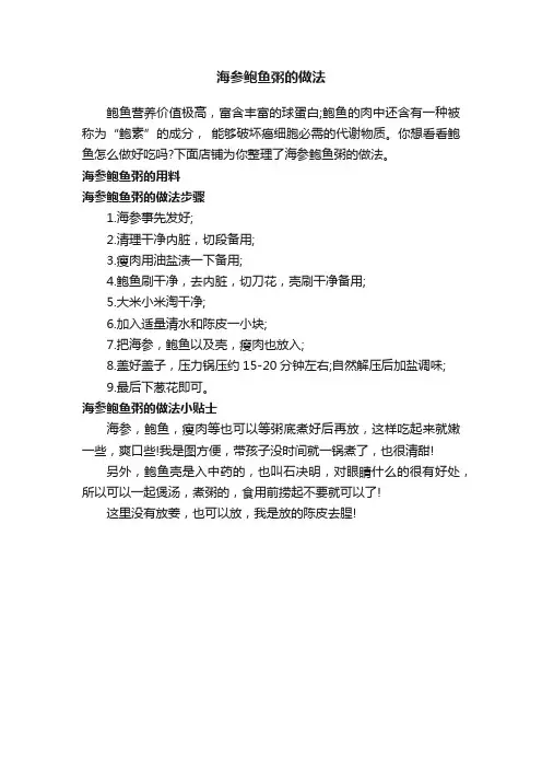 海参鲍鱼粥的做法