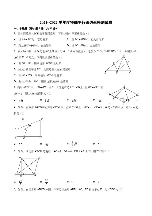 第一章 特殊平行四边形 单元检测 2021-2022学年北师大版九年级数学上册 