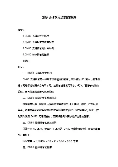 国标dn80无缝钢管壁厚