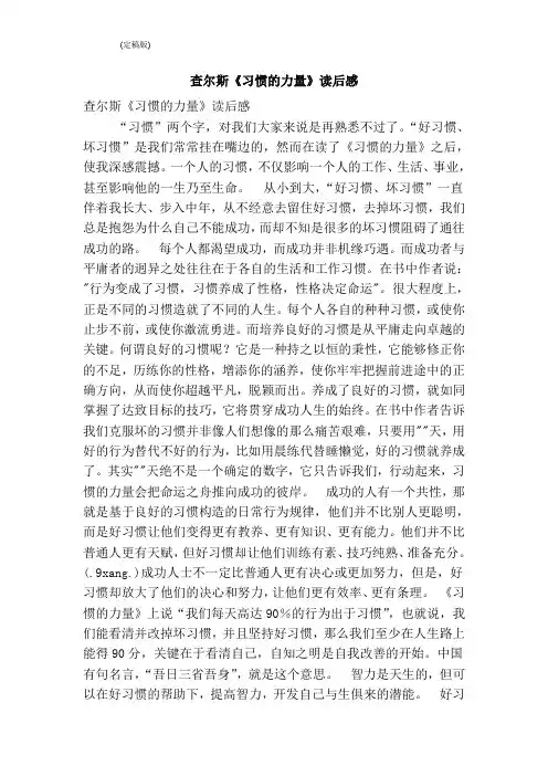 查尔斯《习惯的力量》读后感(完整版)