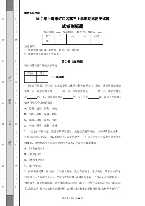 2017年上海市虹口区高三上学期期末历史试题