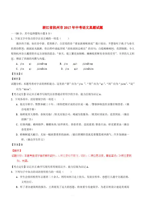 浙江省杭州市2017年中考语文真题试题(含解析)