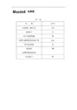 马自达6马六Mazda6电路图线路图电线详解维修手册