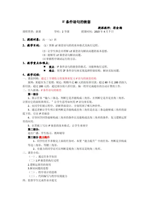 IF语句的嵌套-教案
