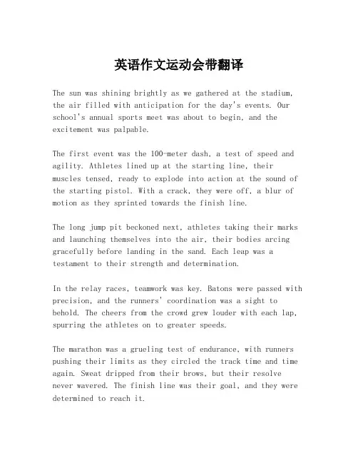 英语作文运动会带翻译