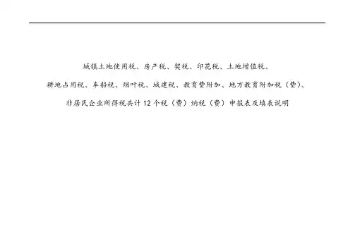 分税种统一申报表填表说明