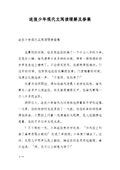 送报少年现代文阅读理解及答案