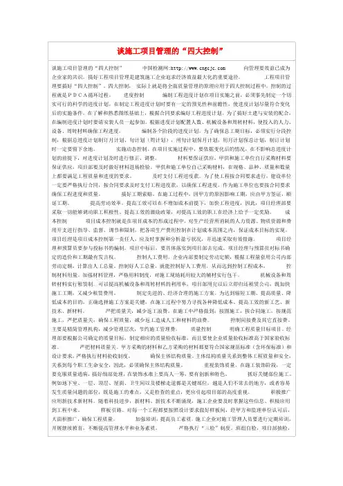 谈施工项目管理的“四大控制”