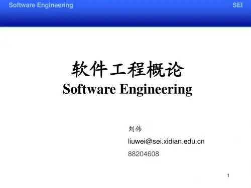 软件工程课件8