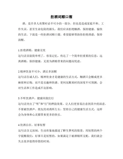 拒酒词顺口溜