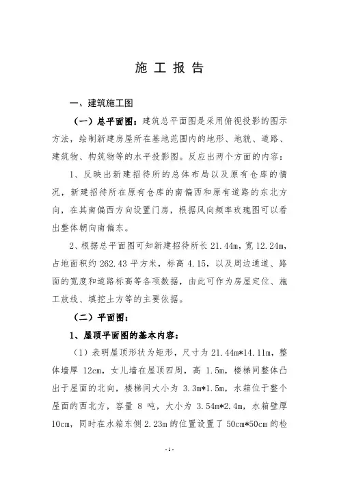 建筑施工图读图范例报告