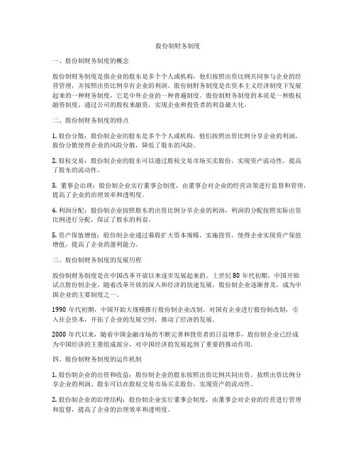 股份制财务制度