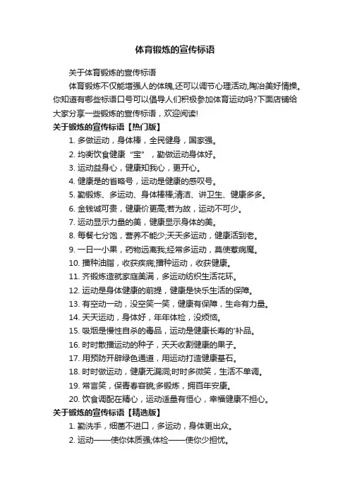 体育锻炼的宣传标语