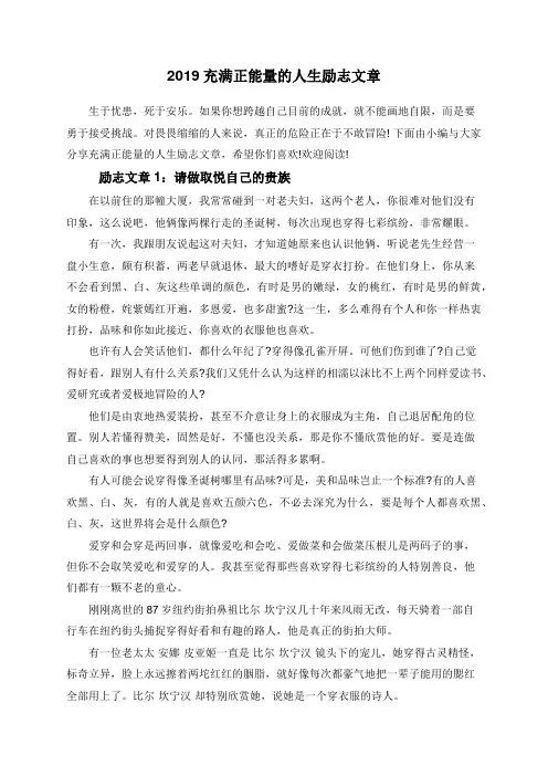 2019充满正能量的人生励志文章