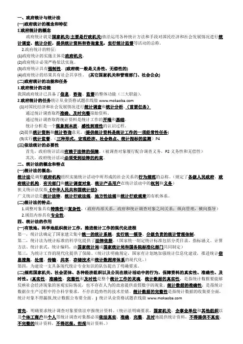 2014年统计从业资格考试《统计法基础》知识点考试重点梳理