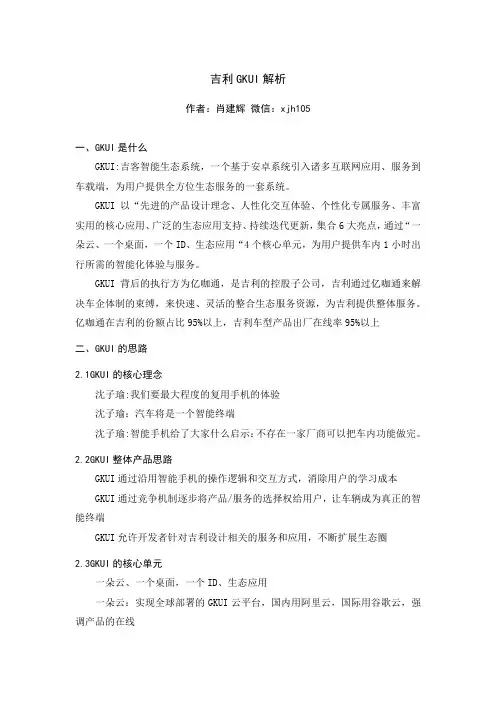 吉利GKUI解析