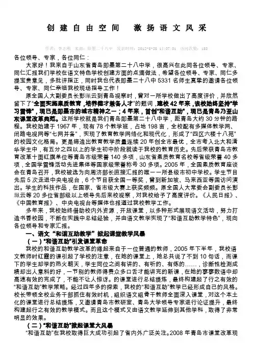 创建自由空间 激扬语文风采
