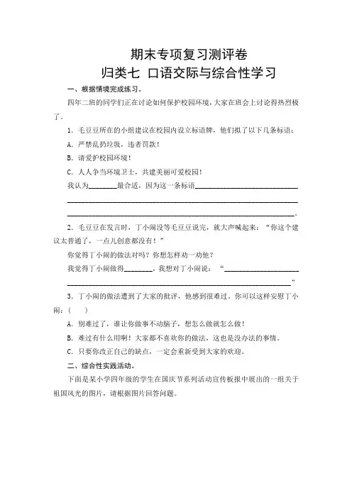部编版四年级语文上册  期末口语交际与综合性学习专项复习测试卷  (含答案)