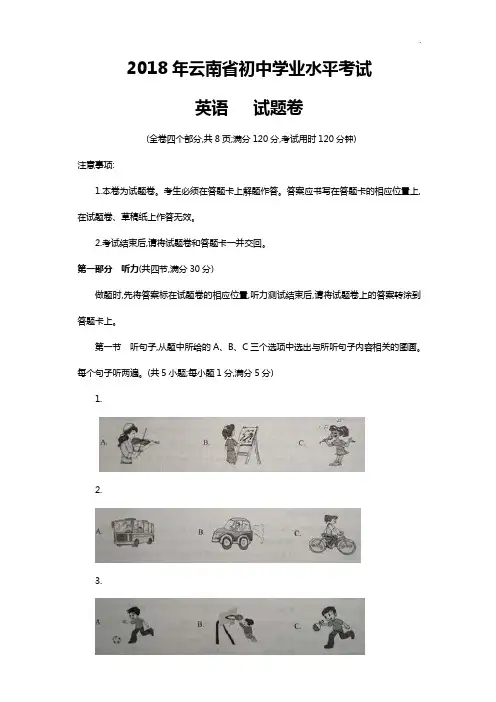 2018年度云南地区初级中学业水平考试英语试题卷
