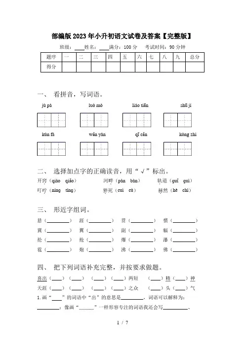 部编版2023年小升初语文试卷及答案【完整版】