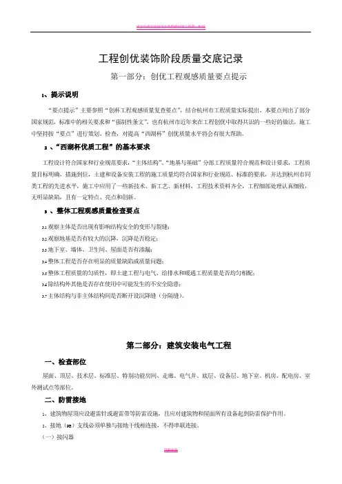 优质工程标准