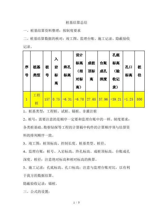桩基结算总结