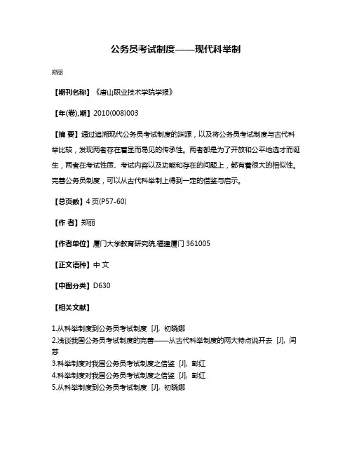 公务员考试制度——现代科举制