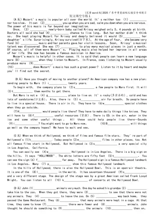 (完整word版)2020广东中考英语短文填空专项练习