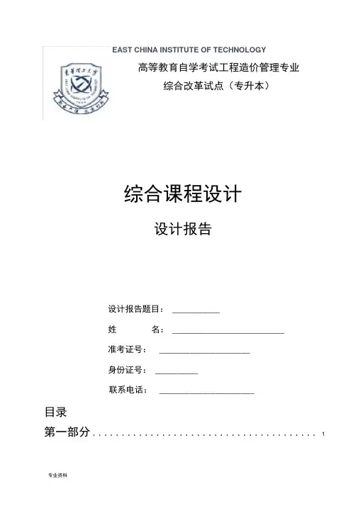 工程造价综合技术交底大全报告书