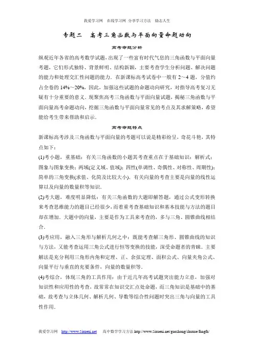 高考一轮复习：高考三角函数与平面向量命题动向