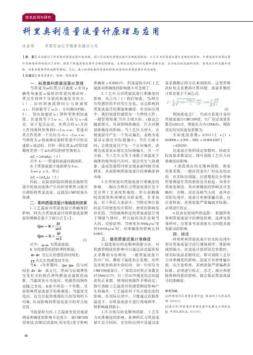 科里奥利质量流量计原理与应用