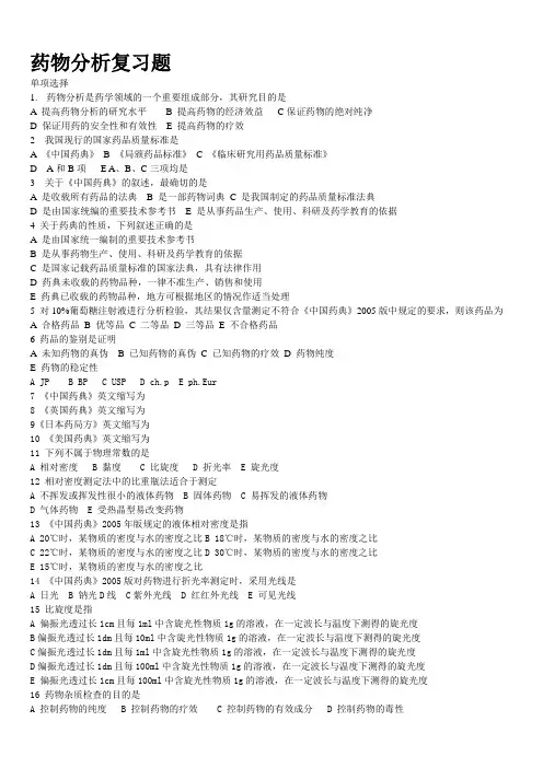 药物分析