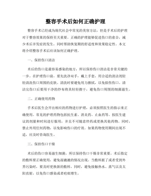 整容手术后如何正确护理