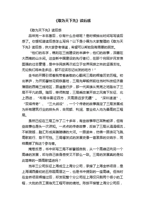 《敢为天下先》读后感