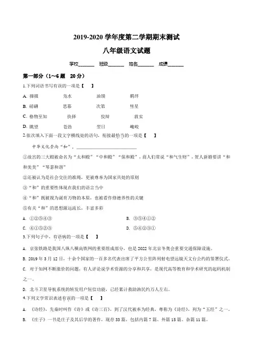 2020部编版八年级下册语文《期末考试试题》(含答案)