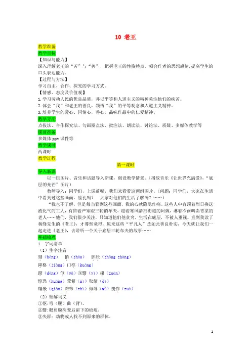 人教部编版七年级语文下册第三单元10老王教案