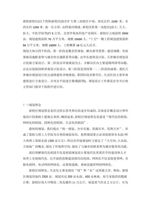 天津师范大学新校区