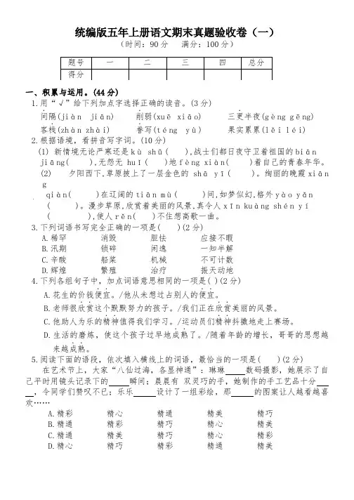 期末真题验收卷(一)(试题)-统编版语文五年级上册