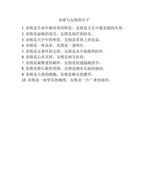 亲情与友情的句子